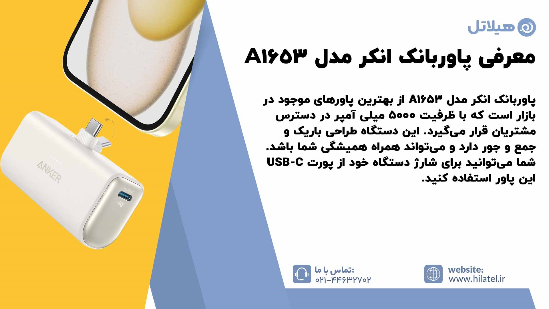 معرفی پاوربانک انکر مدل A1653